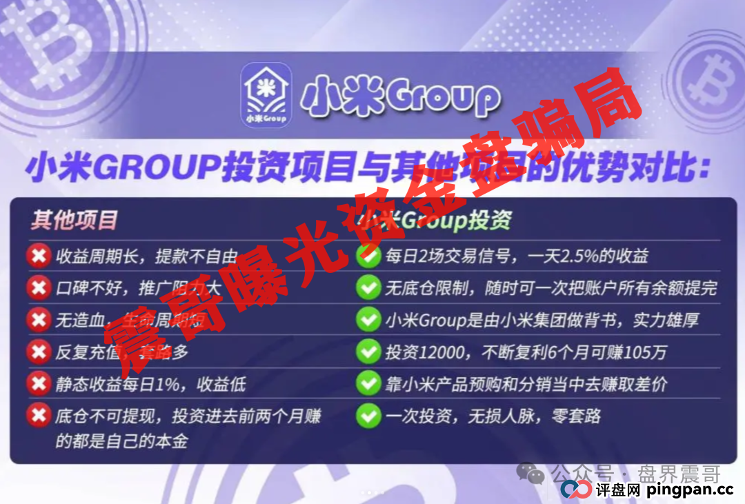 小米Group骗局大起底：乐世达崩盘后的平移盘，速度远离