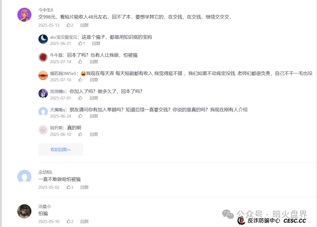 起底“莘越”女性创业服务平台,交了钱想回本只能靠拉人头! 起底“莘越”女性创业服务平台,交了钱想回本只能靠拉人头!