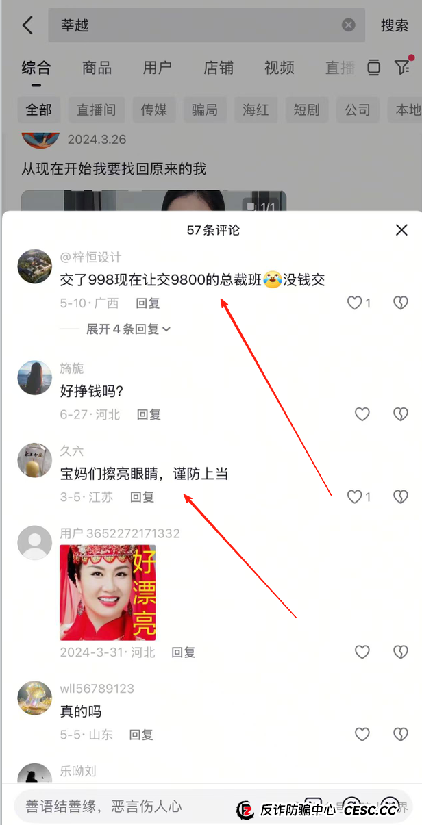 起底“莘越”女性创业服务平台,交了钱想回本只能靠拉人头! 起底“莘越”女性创业服务平台,交了钱想回本只能靠拉人头!