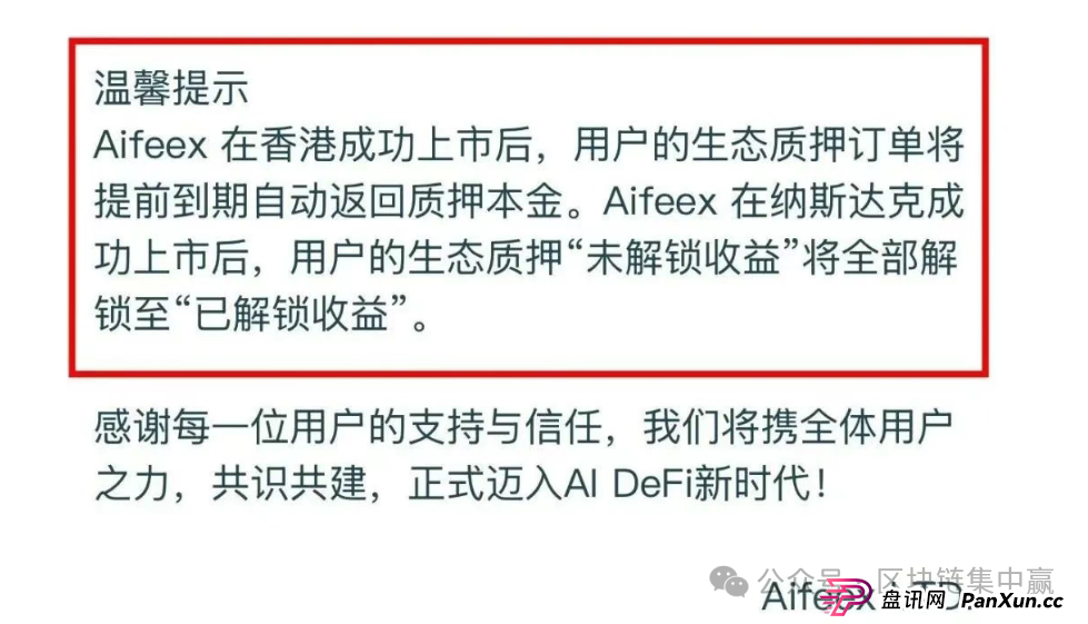 Aifeex艾菲克斯彻底崩盘，锁仓365天，强喂韭菜吃屎还要说真香！