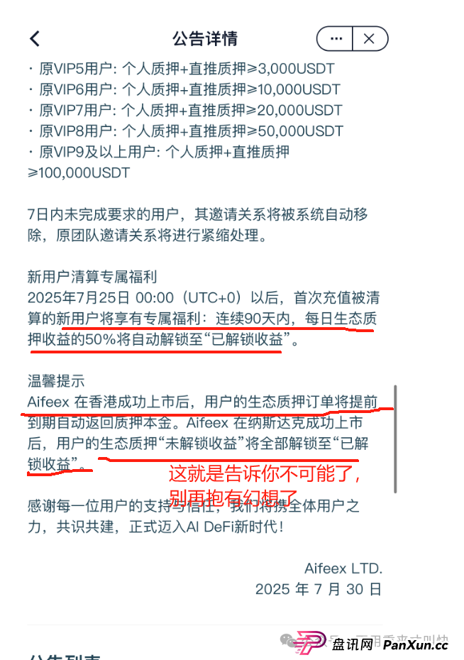 这次真凉了!!Aifeex艾菲克斯跑路公告:我们不要脸,请继续打钱! 这次真凉了!!Aifeex艾菲克斯跑路公告:我们不要脸,请继续打钱!