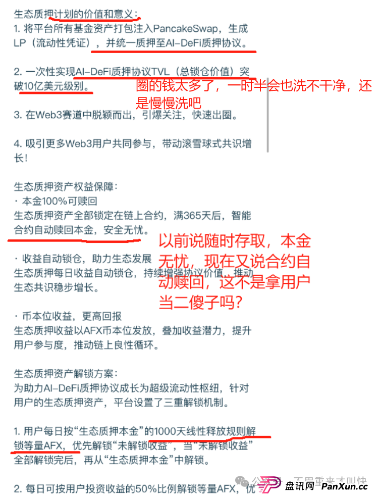 这次真凉了!!Aifeex艾菲克斯跑路公告:我们不要脸,请继续打钱! 这次真凉了!!Aifeex艾菲克斯跑路公告:我们不要脸,请继续打钱!