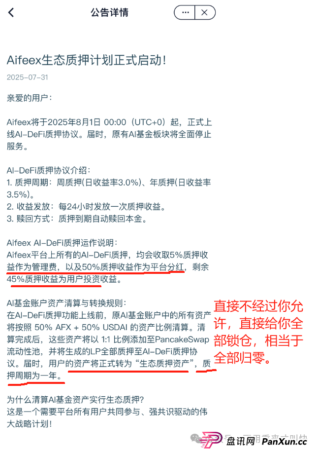 这次真凉了!!Aifeex艾菲克斯跑路公告:我们不要脸,请继续打钱! 这次真凉了!!Aifeex艾菲克斯跑路公告:我们不要脸,请继续打钱!