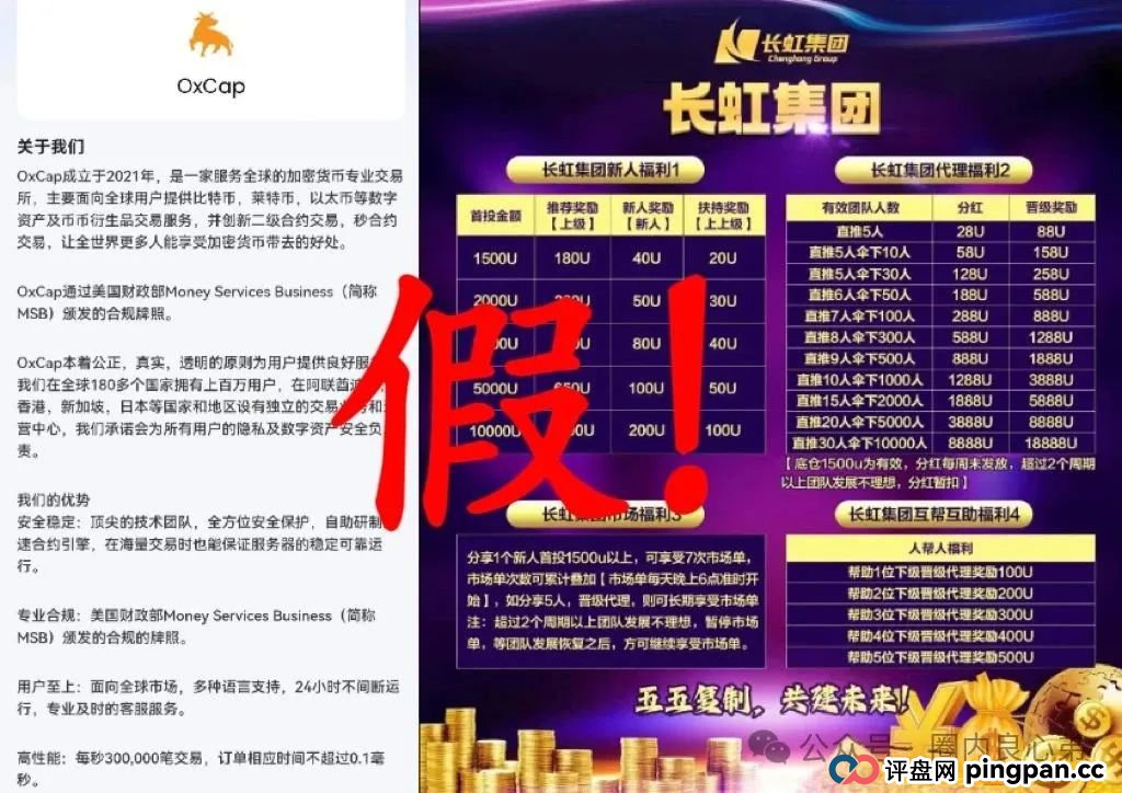 【国企打假】长虹集团紧急公告：OxCap是诈骗跟单盘，多地方已经预警，当心钱袋子