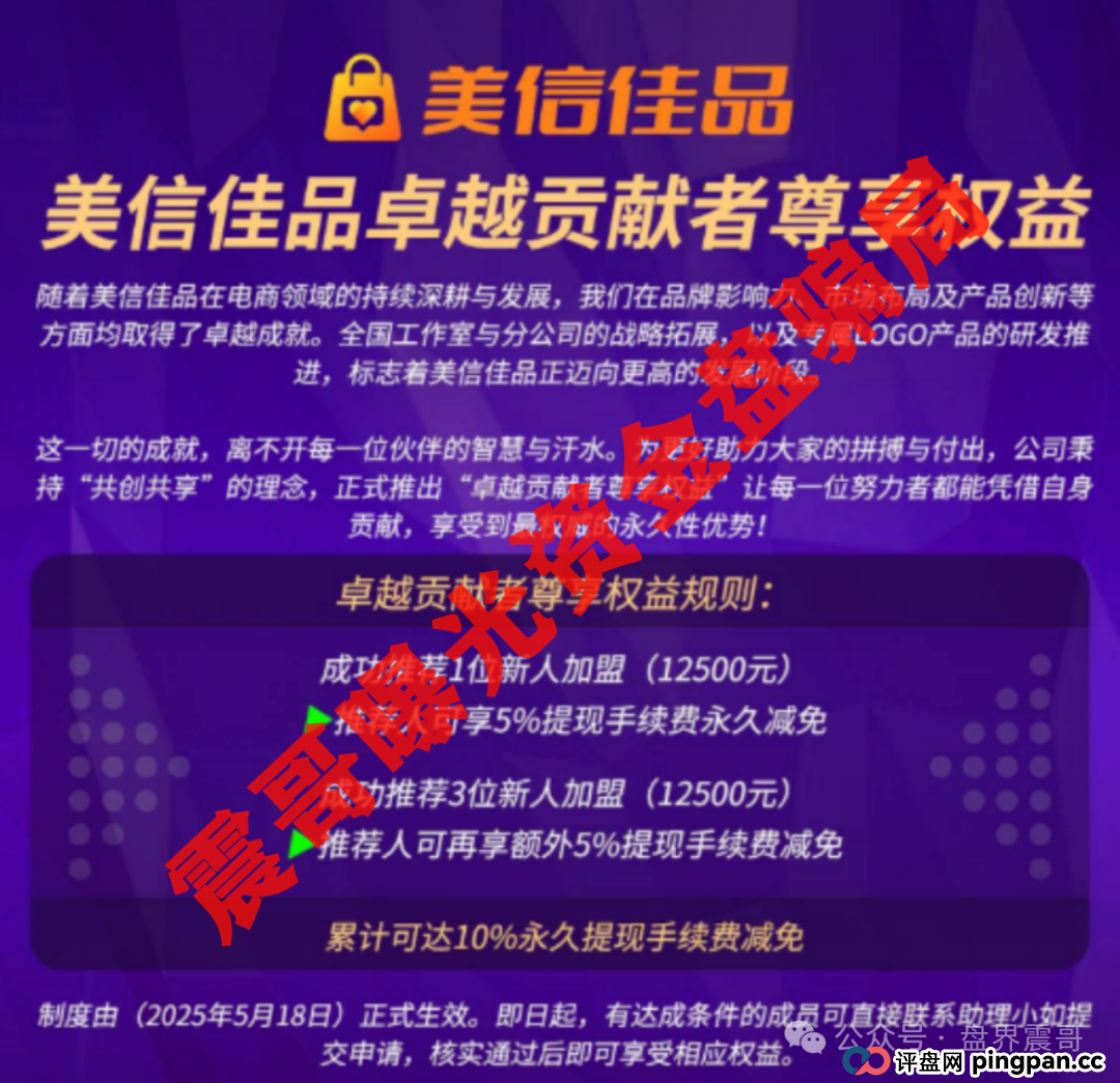 美信佳品资金盘骗局,已经单割会员,圈钱千万即将跑路! 美信佳品资金盘骗局,已经单割会员,圈钱千万即将跑路!