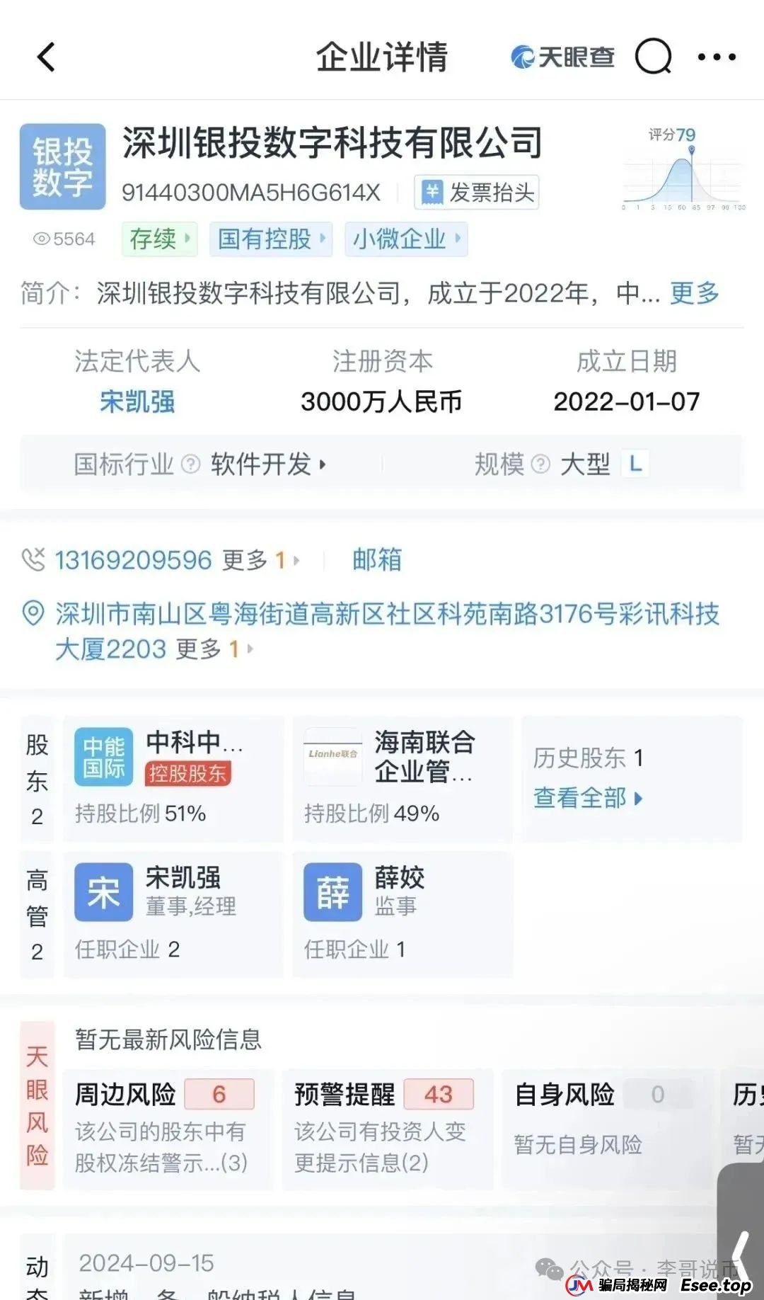 Lianhe联合智算是托管分红类资金盘,前身是山东银投,项目接近尾声,警惕! Lianhe联合智算是托管分红类资金盘,前身是山东银投,项目接近尾声,警惕!