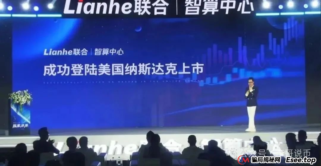 Lianhe联合智算是托管分红类资金盘,前身是山东银投,项目接近尾声,警惕! Lianhe联合智算是托管分红类资金盘,前身是山东银投,项目接近尾声,警惕!