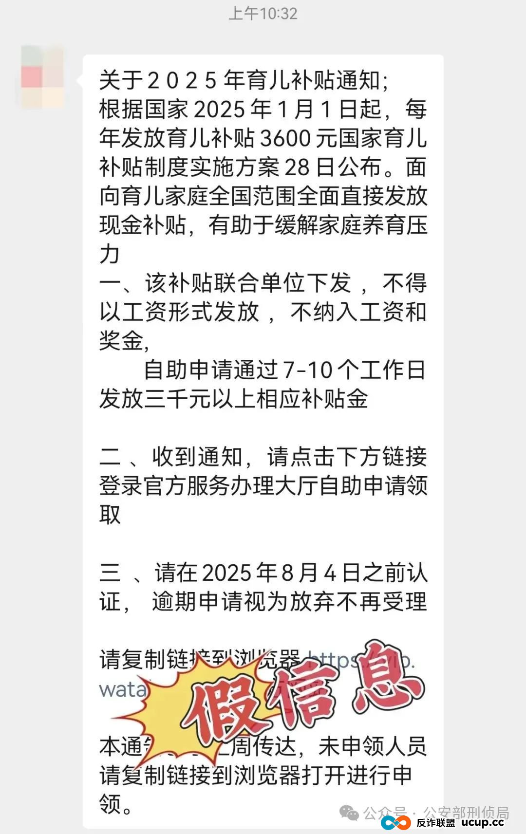 紧急预警：已有人被骗！新型“育儿补贴诈骗”来袭！