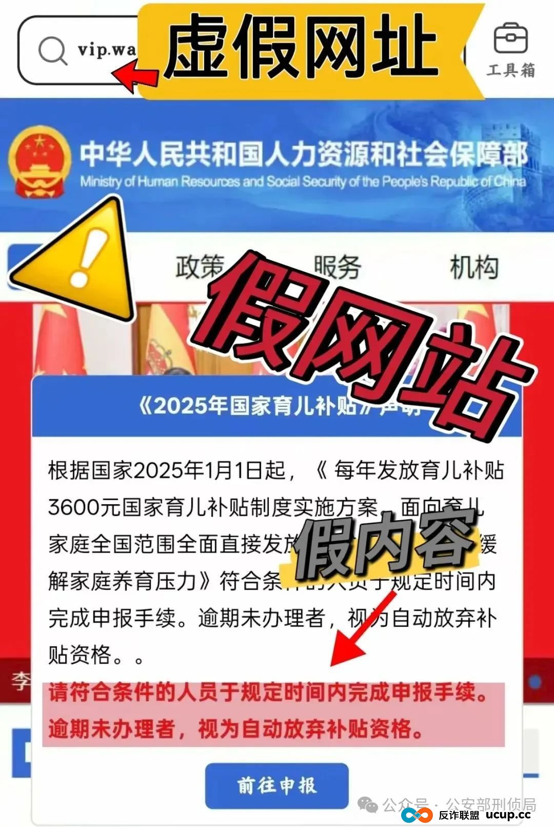 紧急预警：已有人被骗！新型“育儿补贴诈骗”来袭！