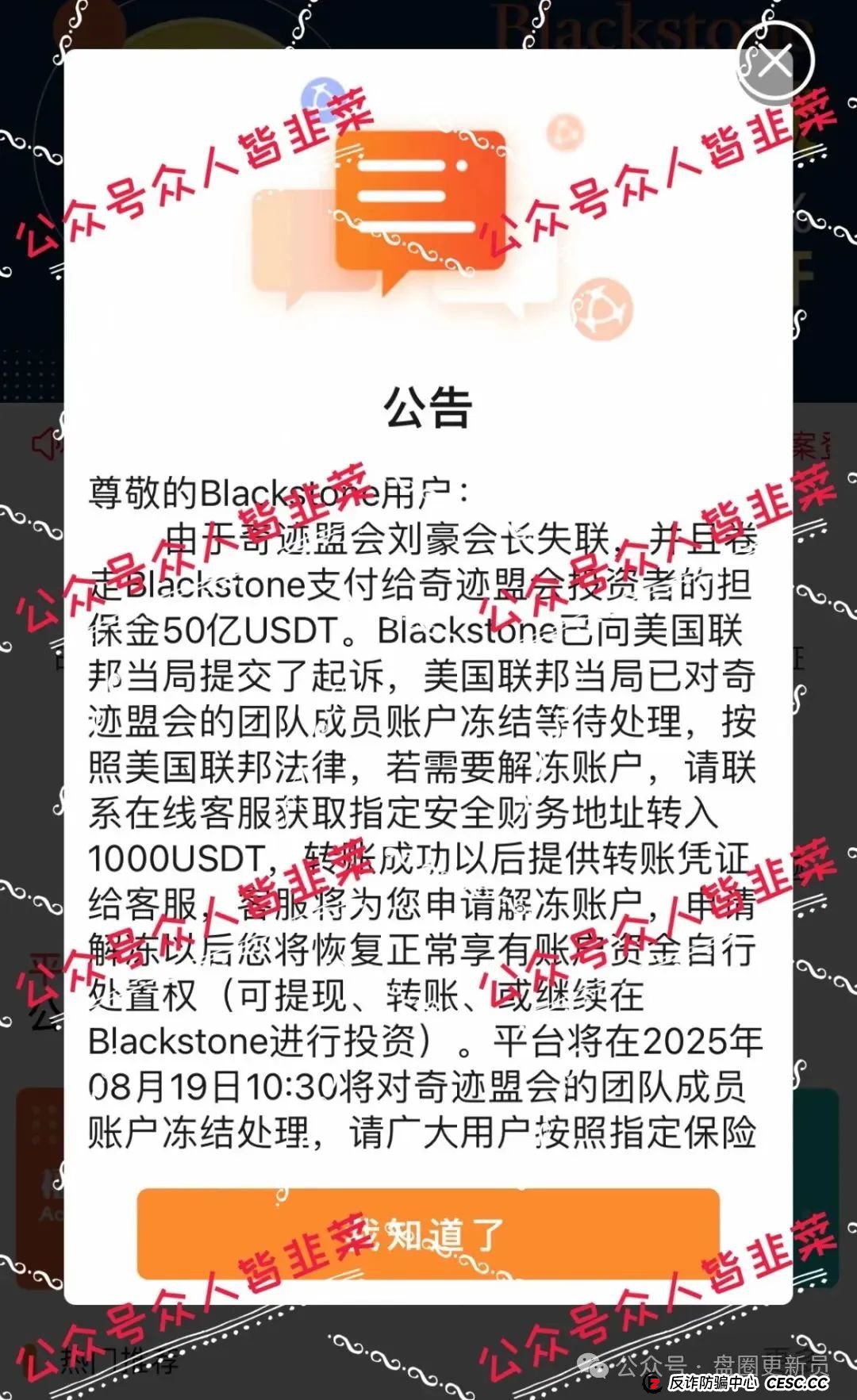 8月23日曝光‼️最新资金盘诈骗项目，Blackstone黑石，海洋牧场，一翎资本，E智云换电随时可能卷钱跑路。