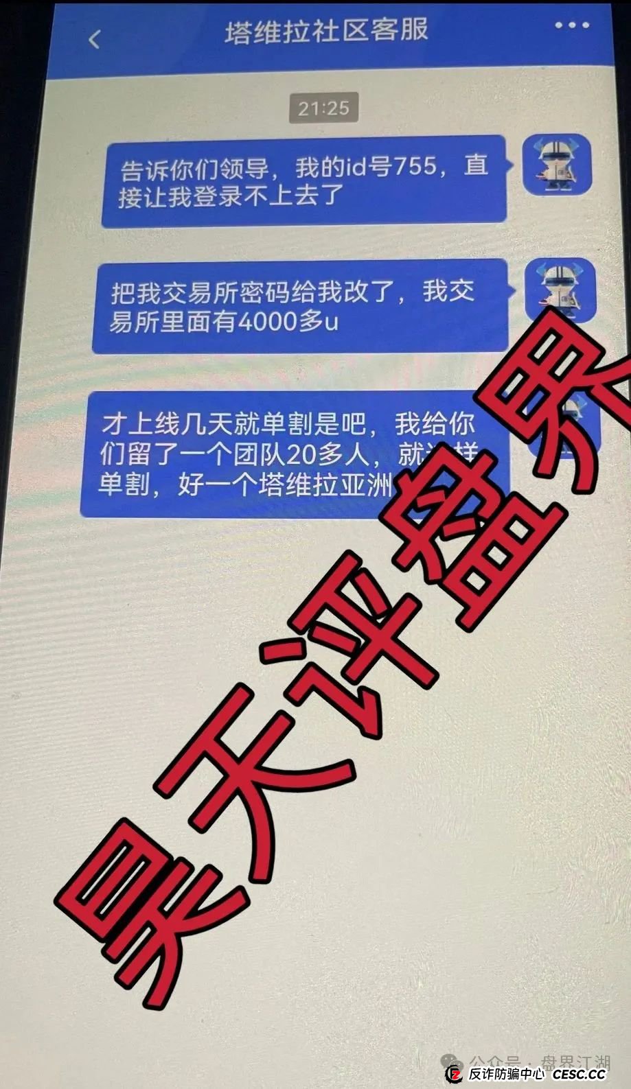 塔维拉亚洲跟单类资金盘骗局开盘8天就大量单割,典型的一轮圈韭菜盘,这伙诈骗团伙一个月开几个韭菜盘,高度预警,即将崩盘跑路! 塔维拉亚洲跟单类资金盘骗局开盘8天就大量单割,典型的一轮圈韭菜盘,这伙诈骗团伙一个月开几个韭菜盘,高度预警,即将崩盘跑路!