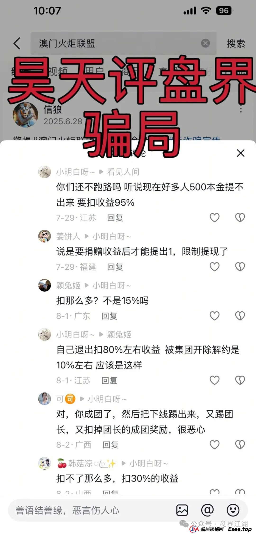 澳门辉煌火炬联盟合约跟单类资金盘骗局,11万会员,操盘手李逸川圈钱过亿,大量投诉文章来掩盖单割真相,高度预警,即将崩盘跑路! 澳门辉煌火炬联盟合约跟单类资金盘骗局,11万会员,操盘手李逸川圈钱过亿,大量投诉文章来掩盖单割真相,高度预警,即将崩盘跑路!