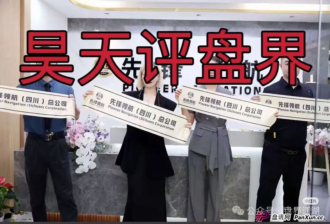 币胜客（先锋领航俱乐部）资金盘骗局，操盘手韩瑞龙圈钱过亿，降仓大量单割受害者，开大会就是最后的洗脑收割，即将崩盘跑路！