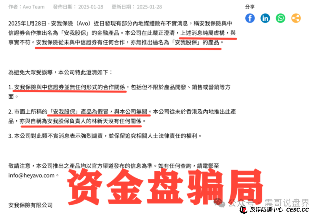 安我股保是骗局,安我保险官方下场实锤,操盘手圈钱过亿即将跑路 安我股保是骗局,安我保险官方下场实锤,操盘手圈钱过亿即将跑路