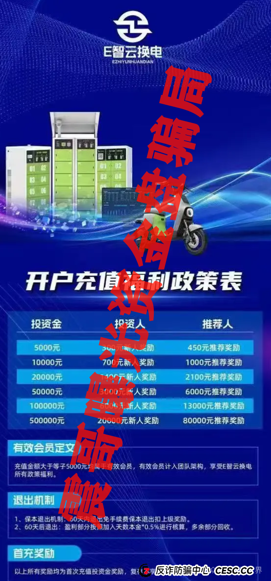 E智云换电暴雷预警！震哥拆穿年入13万的画饼套路