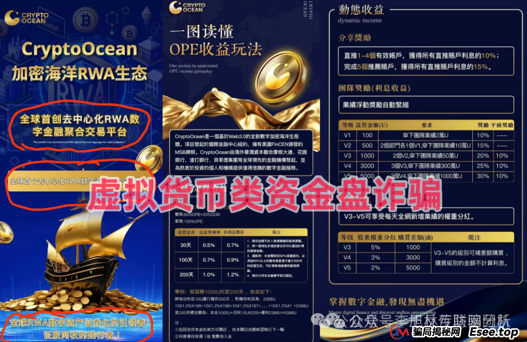 8月26日曝光：最新资金盘项目骗局，海洋牧场，帝安汇拼团，加密海洋RWA，澳门火炬联盟随时可能卷钱跑路！