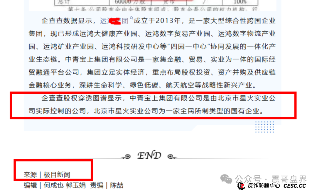 中青宝上集团：国企光环下的真相，震哥给你扒一扒