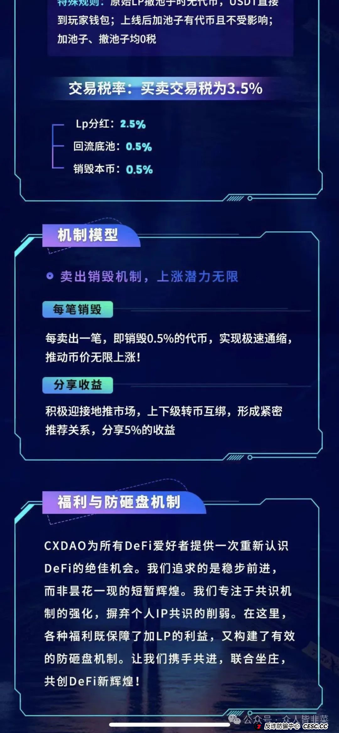 警惕！AKAS，CXDAO，海洋牧场，E智云换电这几个虚拟币项目都是骗局，随时崩盘跑路，千万别碰！