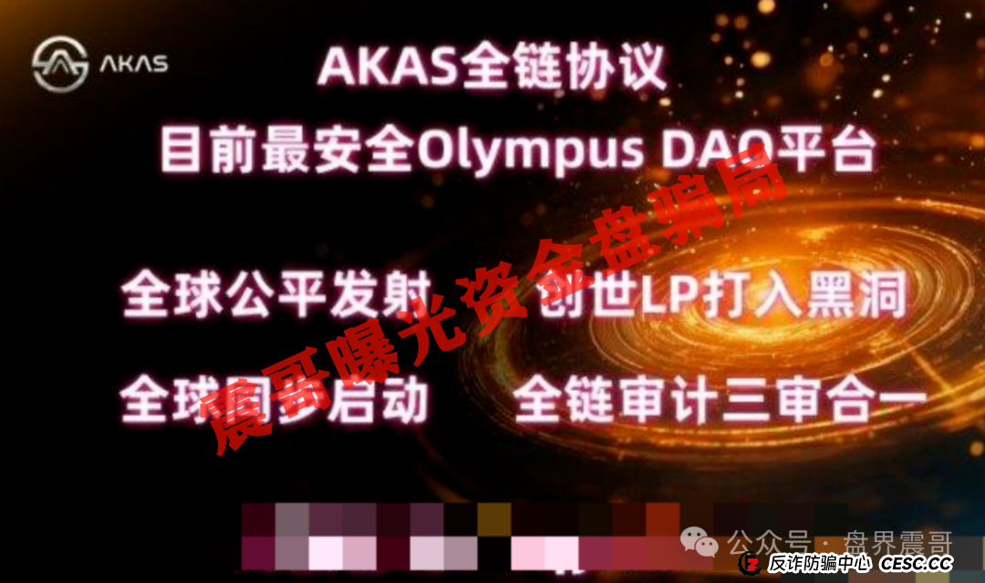 AKAS起底:带你扒开这个"全链协议"的底裤 AKAS起底:带你扒开这个"全链协议"的底裤