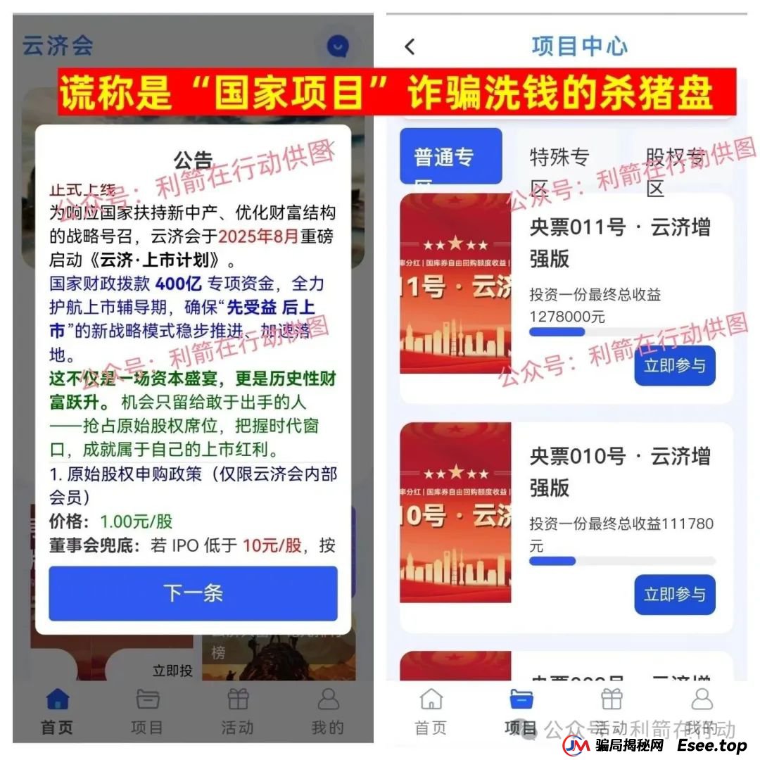 “云济会”是诈骗洗钱的杀猪盘！“云济会”运营中心是涉嫌传销的诈骗窝点！