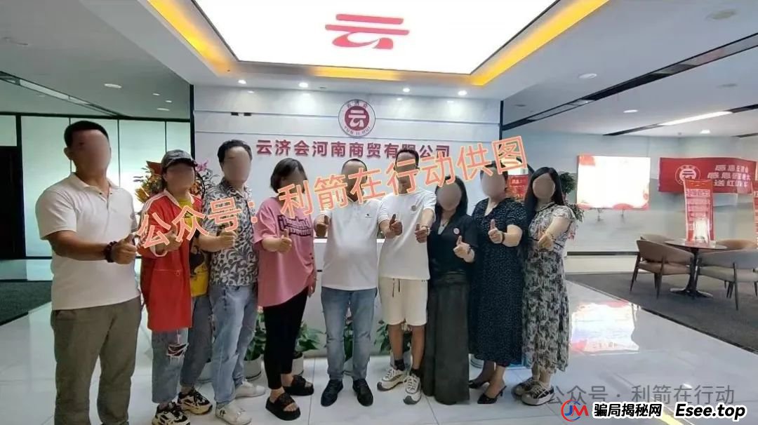 “云济会”是诈骗洗钱的杀猪盘！“云济会”运营中心是涉嫌传销的诈骗窝点！