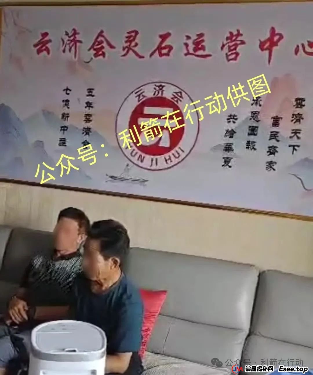 “云济会”是诈骗洗钱的杀猪盘！“云济会”运营中心是涉嫌传销的诈骗窝点！
