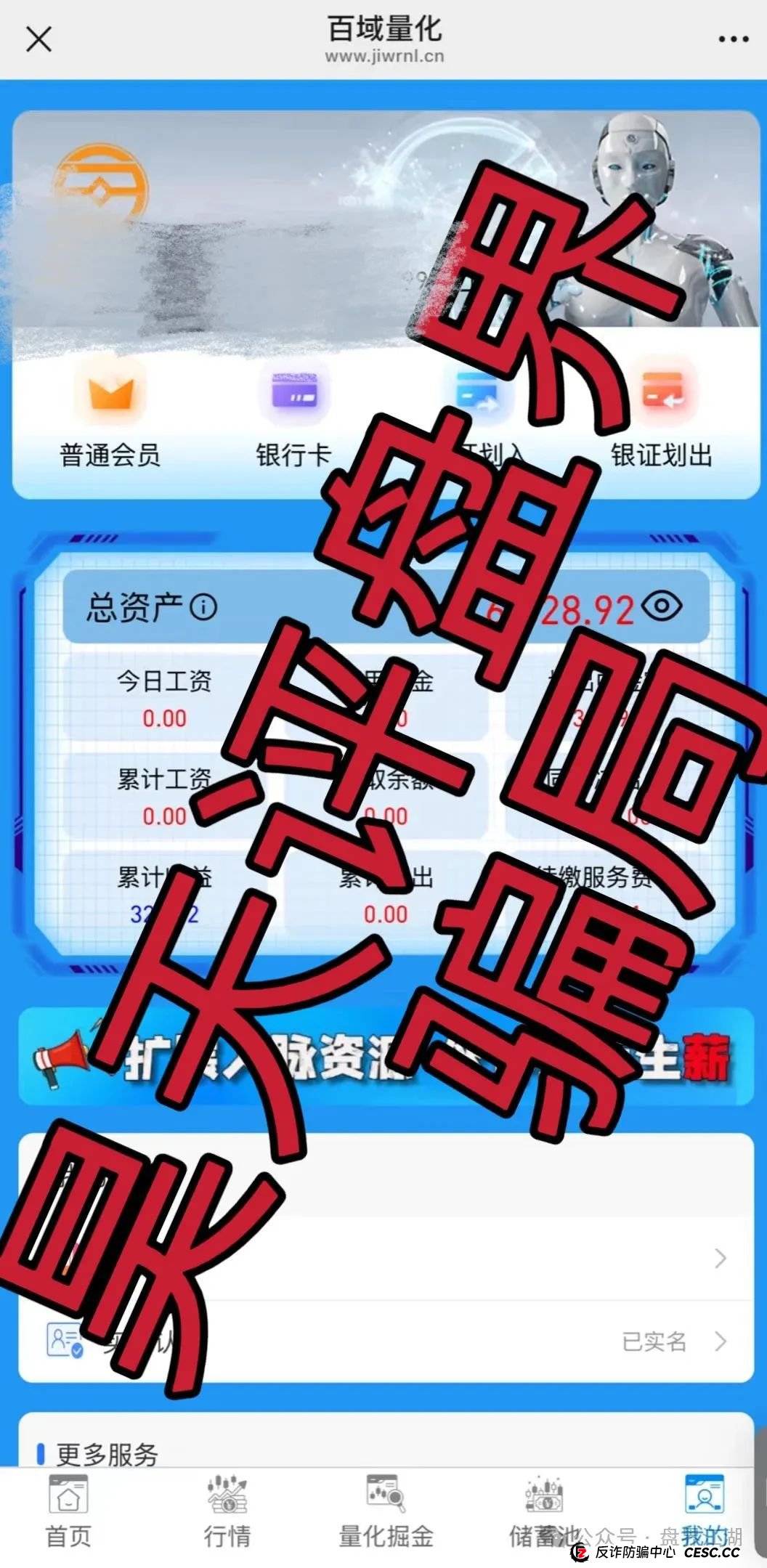 百域量化股票跟单类资金盘骗局，操盘手圈钱过千万，部分团队已经撤离，大量举报文章来掩盖单割的真相，高度预警，即将崩盘跑路！