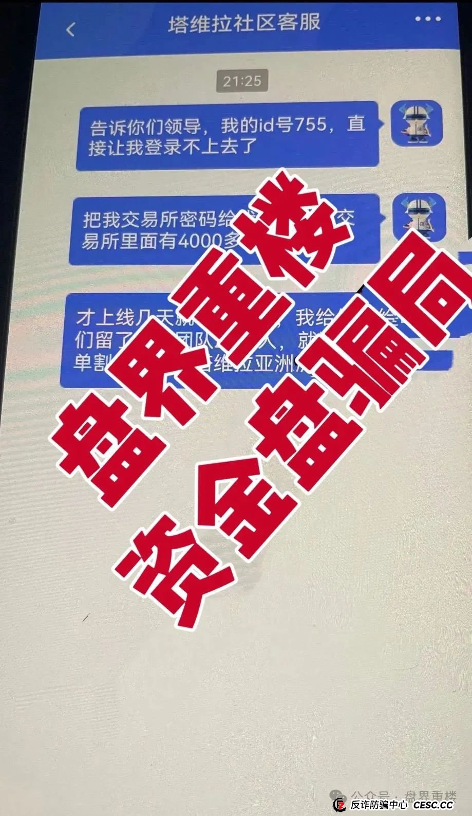 塔维拉亚洲跟单类资金盘骗局，开盘8天就开始大量单割，操盘手目前已圈过千万，高度预警，即将崩盘跑路！