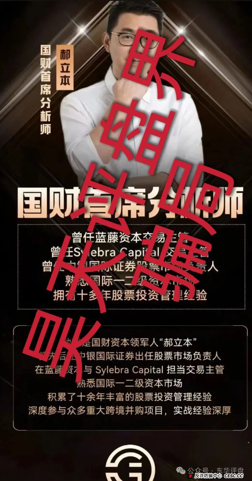 佰宜康(百汇通公会)股票跟单类资金盘骗局,操盘手郝立本圈钱过亿,大量单割会员,大量举报文章来掩盖真相,高度预警,即将崩盘跑路! 佰宜康(百汇通公会)股票跟单类资金盘骗局,操盘手郝立本圈钱过亿,大量单割会员,大量举报文章来掩盖真相,高度预警,即将崩盘跑路!