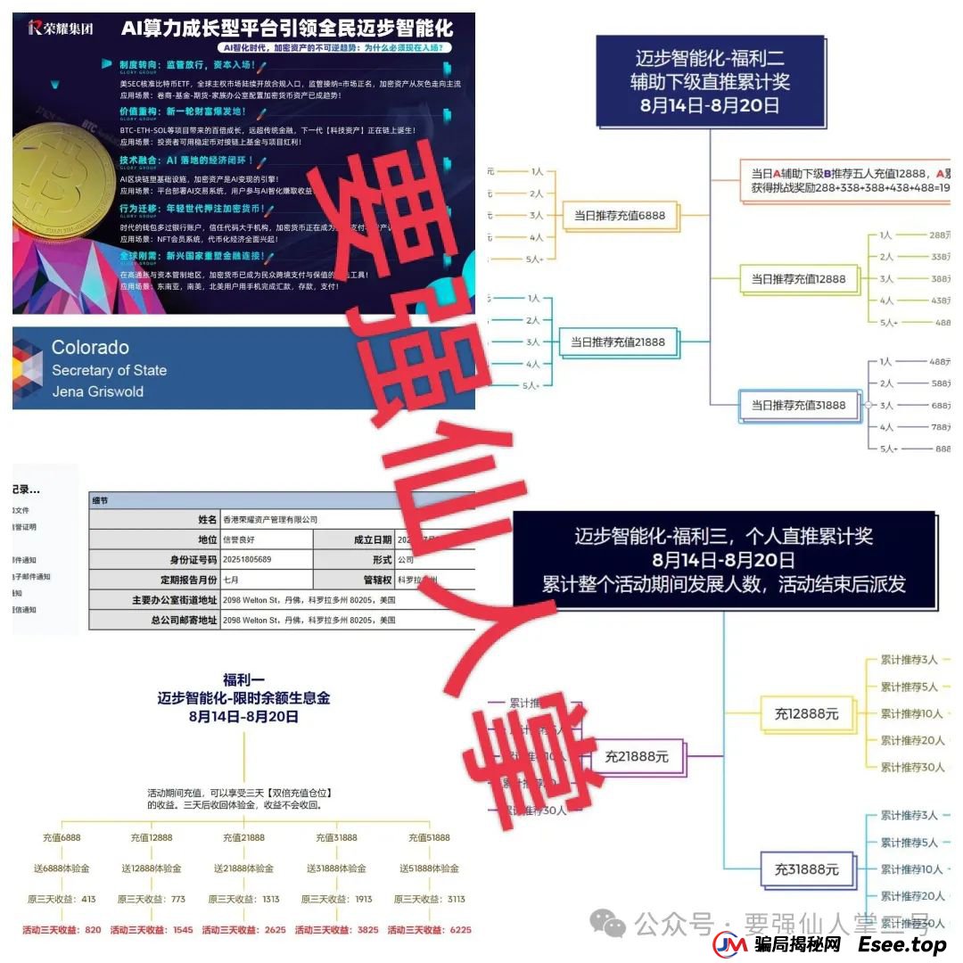 警惕!“荣耀集团嘉悦国际”跟单类资金盘骗局,正在疯狂收割,还在参与的抓紧时间撤离! 警惕!“荣耀集团嘉悦国际”跟单类资金盘骗局,正在疯狂收割,还在参与的抓紧时间撤离!