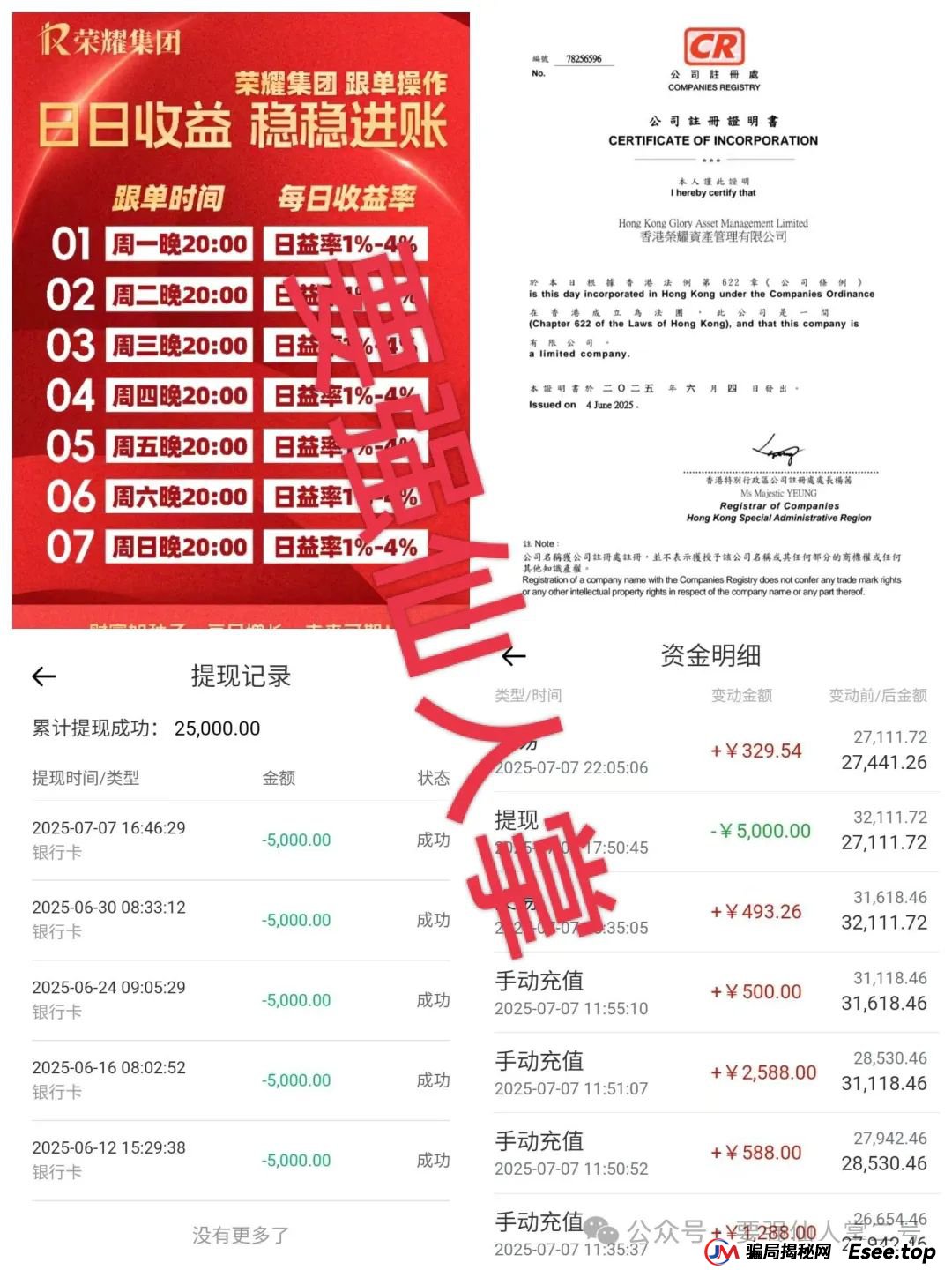 警惕!“荣耀集团嘉悦国际”跟单类资金盘骗局,正在疯狂收割,还在参与的抓紧时间撤离! 警惕!“荣耀集团嘉悦国际”跟单类资金盘骗局,正在疯狂收割,还在参与的抓紧时间撤离!