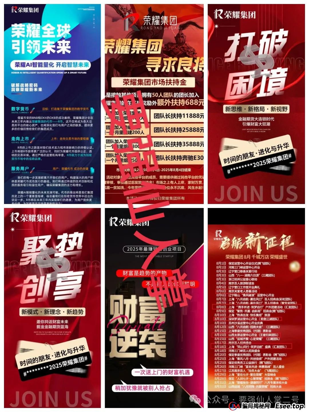 警惕!“荣耀集团嘉悦国际”跟单类资金盘骗局,正在疯狂收割,还在参与的抓紧时间撤离! 警惕!“荣耀集团嘉悦国际”跟单类资金盘骗局,正在疯狂收割,还在参与的抓紧时间撤离!