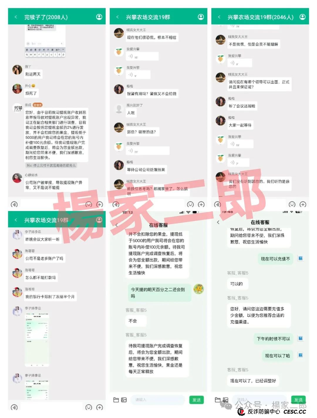 欲哭无泪！无数家庭积蓄被“兴攀农场”洗劫一空，崩盘已成定局！切莫继续充值交钱！