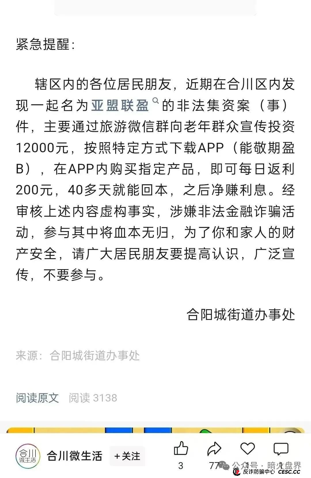“亚盟联盈”期货带单骗局彻底暴雷,收割近百亿,数万会员血本无归。 “亚盟联盈”期货带单骗局彻底暴雷,收割近百亿,数万会员血本无归。