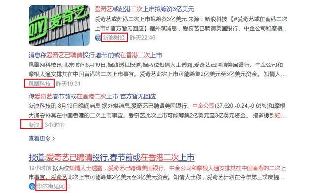 《生万物》大爆之际！爱奇艺再传“二次上市”、或融资21亿！