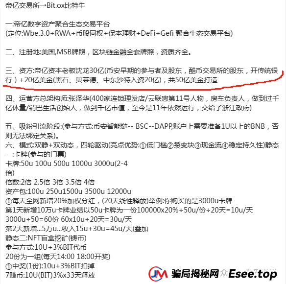 “帝亿交易所”大马力收割机强势来袭，团队长拿人头费返点最高30%