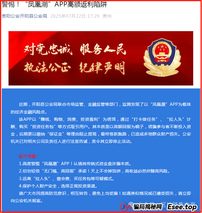 全国多部门紧急发布：“凤凰潮”/国海数商APP的传销、资金盘末日警报