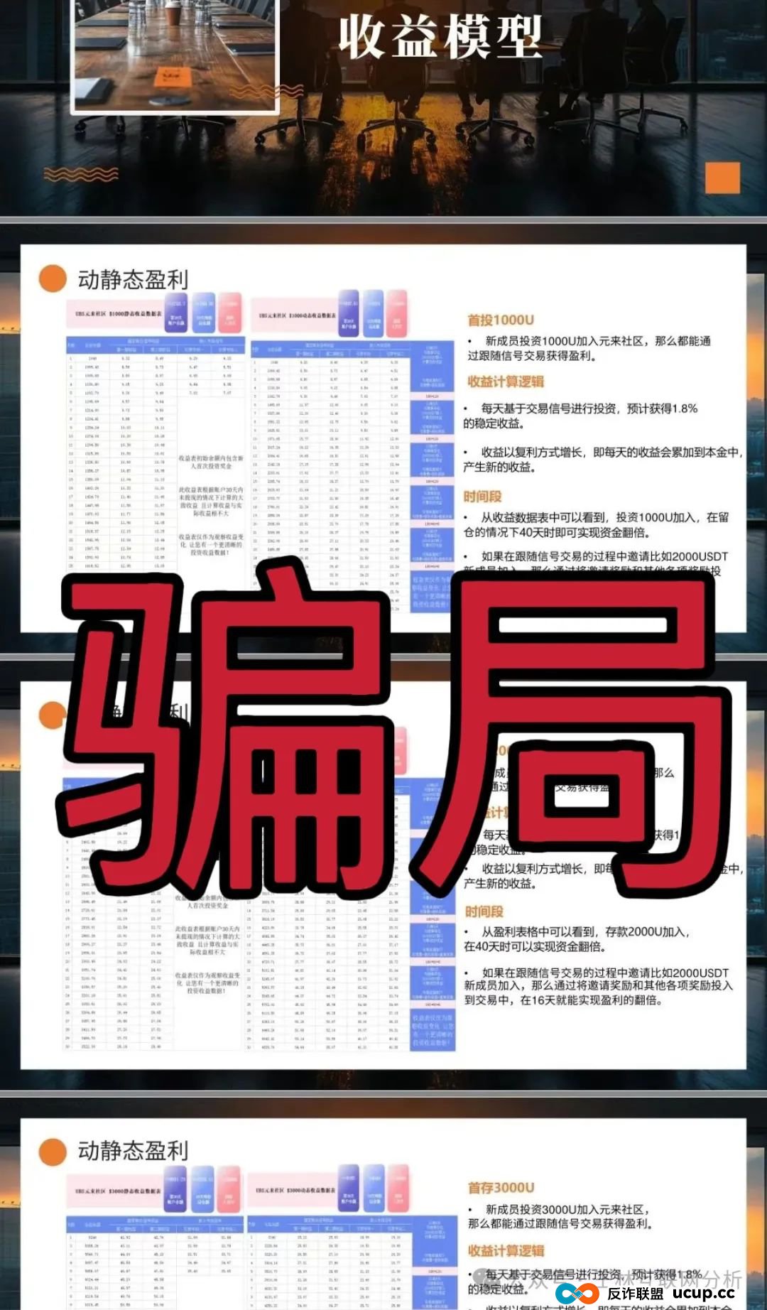 8月21日最新资金盘项目骗局曝光,UBS,小米Group,HTXunion火币联盟随时可能卷钱跑路! 8月21日最新资金盘项目骗局曝光,UBS,小米Group,HTXunion火币联盟随时可能卷钱跑路!