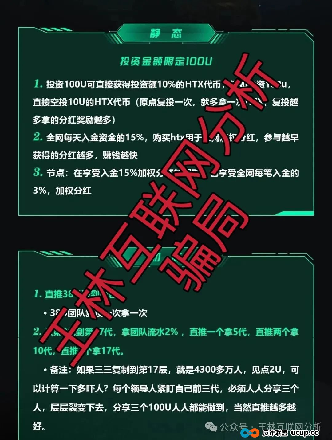 8月21日最新资金盘项目骗局曝光,UBS,小米Group,HTXunion火币联盟随时可能卷钱跑路! 8月21日最新资金盘项目骗局曝光,UBS,小米Group,HTXunion火币联盟随时可能卷钱跑路!