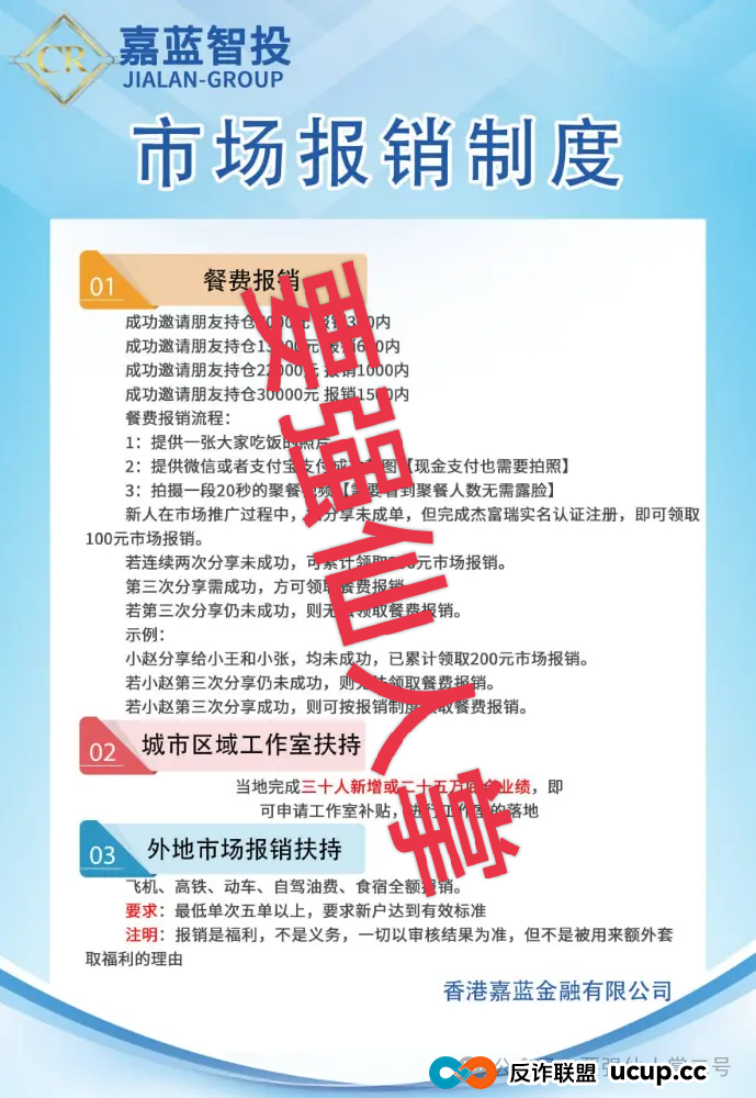 高能预警：嘉蓝智投股票跟单类资金盘骗局曝光，“同心团队”一千多人被单割