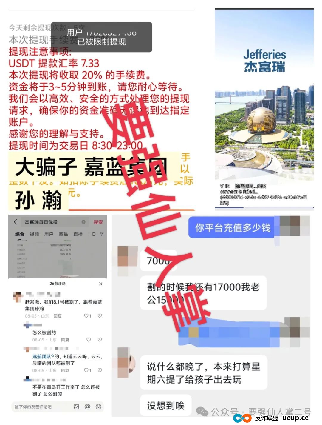 高能预警：嘉蓝智投股票跟单类资金盘骗局曝光，“同心团队”一千多人被单割