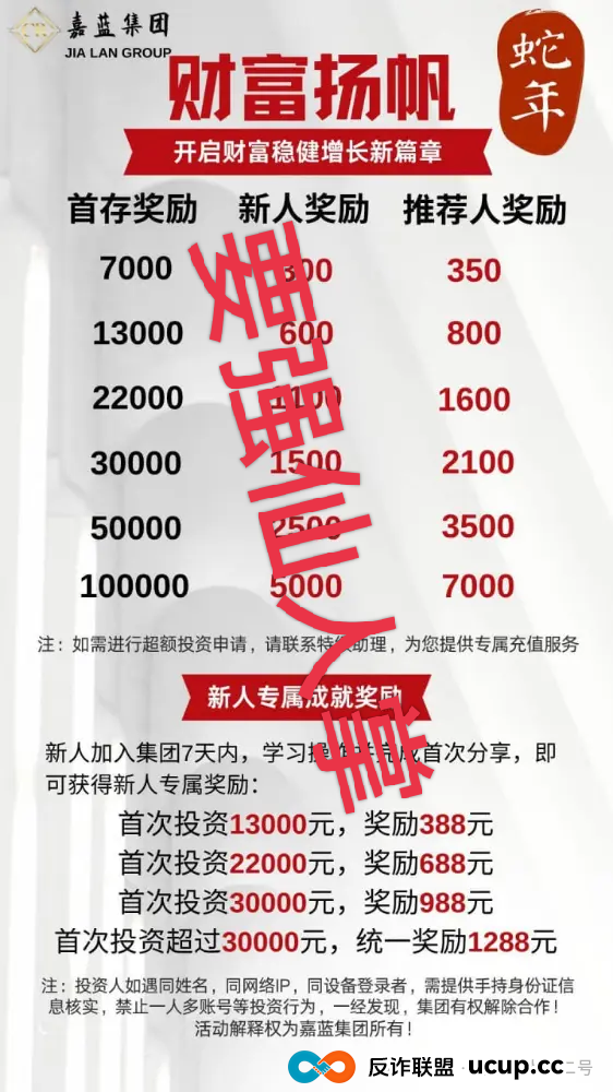 高能预警：嘉蓝智投股票跟单类资金盘骗局曝光，“同心团队”一千多人被单割