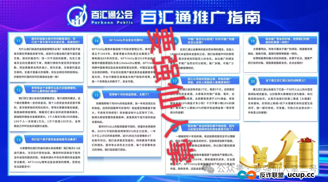 高度预警!佰宜康《百汇通公会》股票跟单资金盘骗局,大量静态会员被单割,即将崩盘跑路 高度预警!佰宜康《百汇通公会》股票跟单资金盘骗局,大量静态会员被单割,即将崩盘跑路