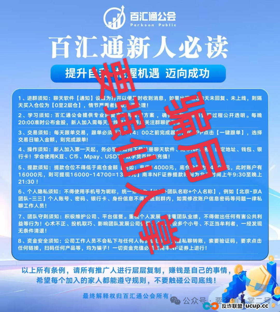 高度预警!佰宜康《百汇通公会》股票跟单资金盘骗局,大量静态会员被单割,即将崩盘跑路 高度预警!佰宜康《百汇通公会》股票跟单资金盘骗局,大量静态会员被单割,即将崩盘跑路