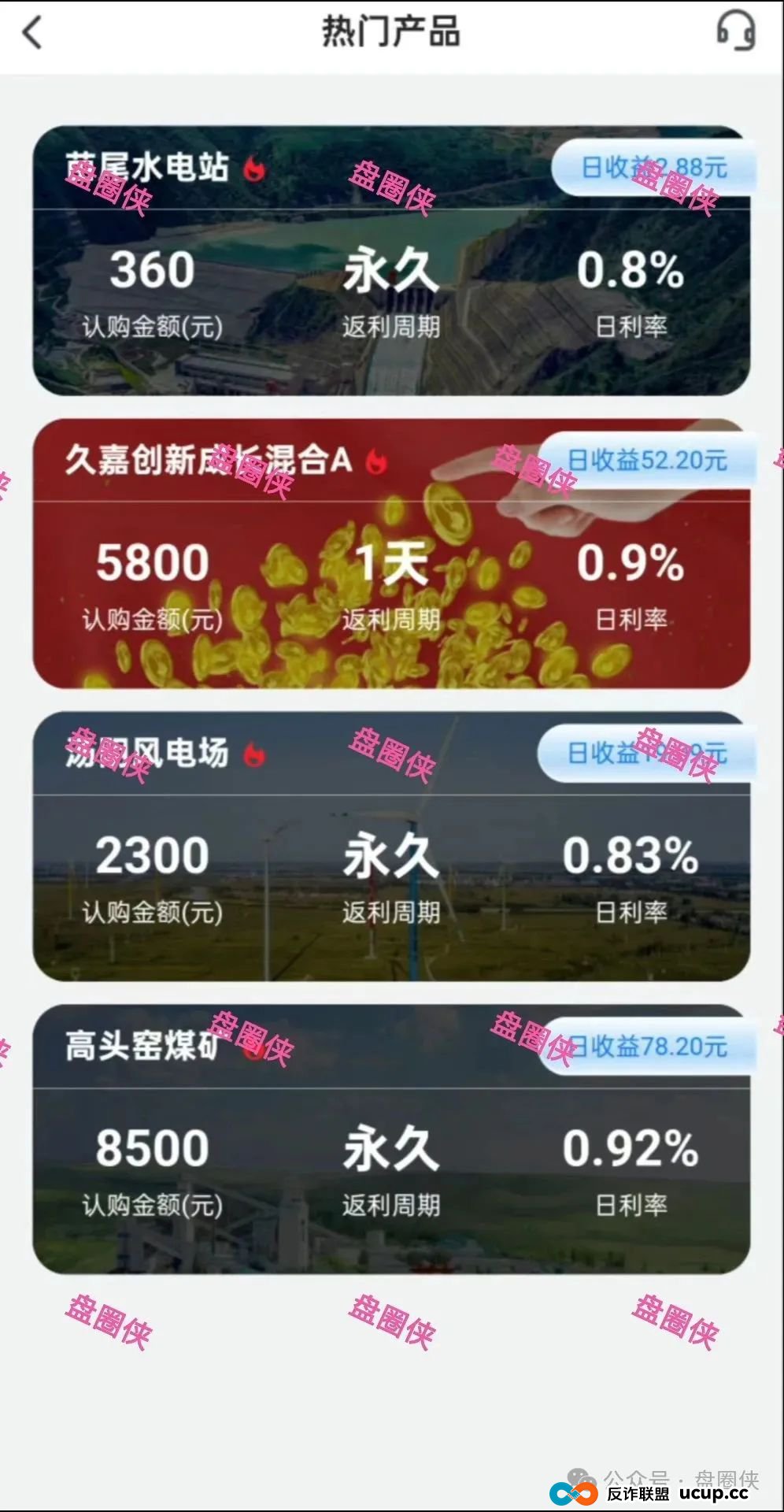 最新资金盘项目骗局曝光，猎鹰量化，智能中国，盛景文旅，幸福中国，水产联盟，东方会，中国华能，生态优投随时可能卷钱跑路