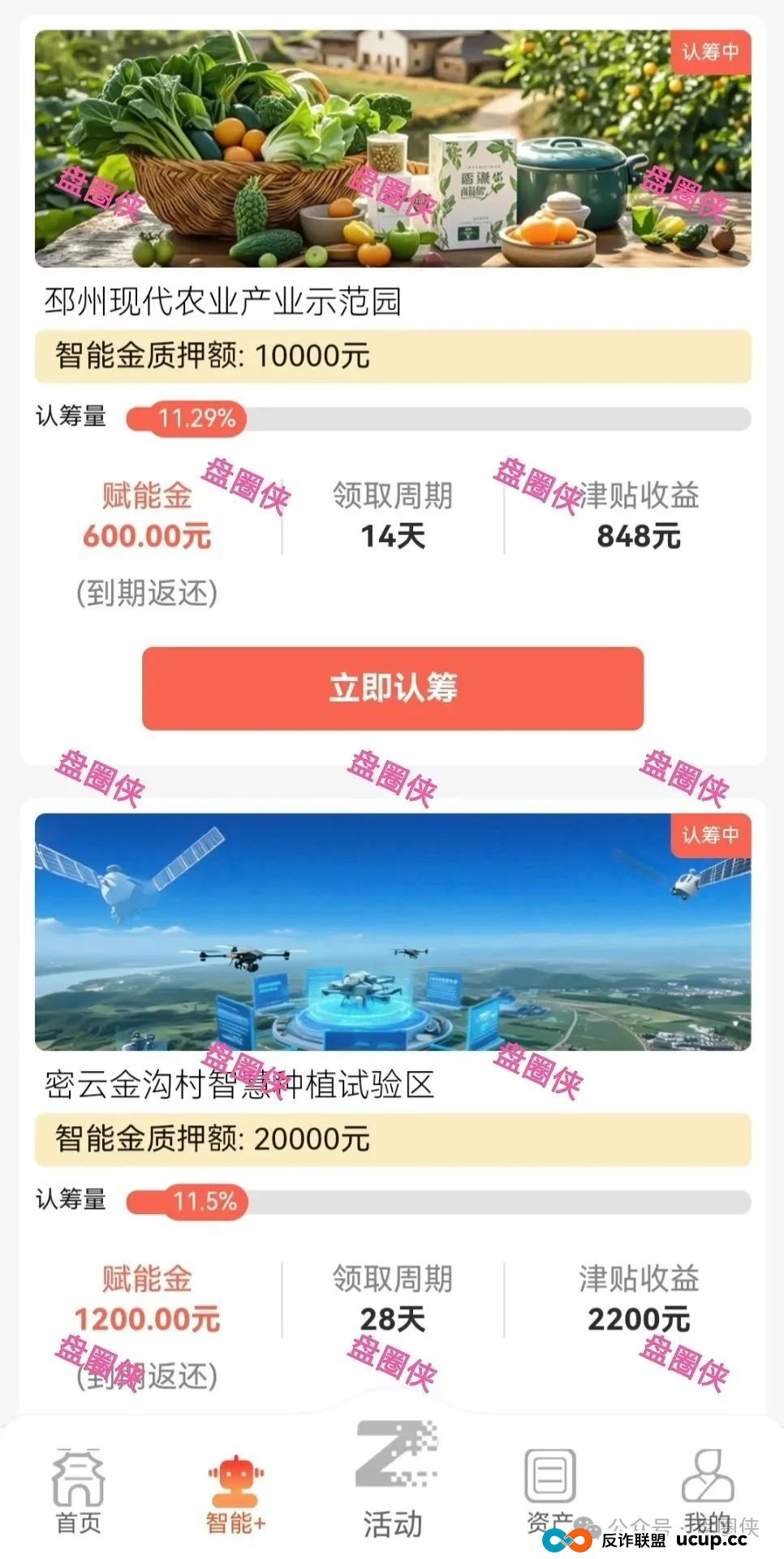 最新资金盘项目骗局曝光，猎鹰量化，智能中国，盛景文旅，幸福中国，水产联盟，东方会，中国华能，生态优投随时可能卷钱跑路