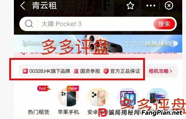 青云租为什么大量招人？“青云租”割的是谁的韭菜？