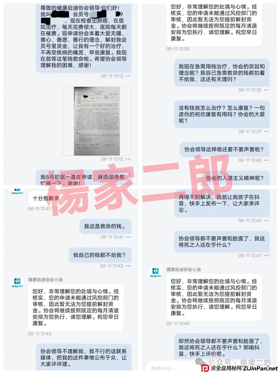 高危预警:“未来音启迪医疗(康启源)”资金盘骗局，已进入“生命倒计时”！