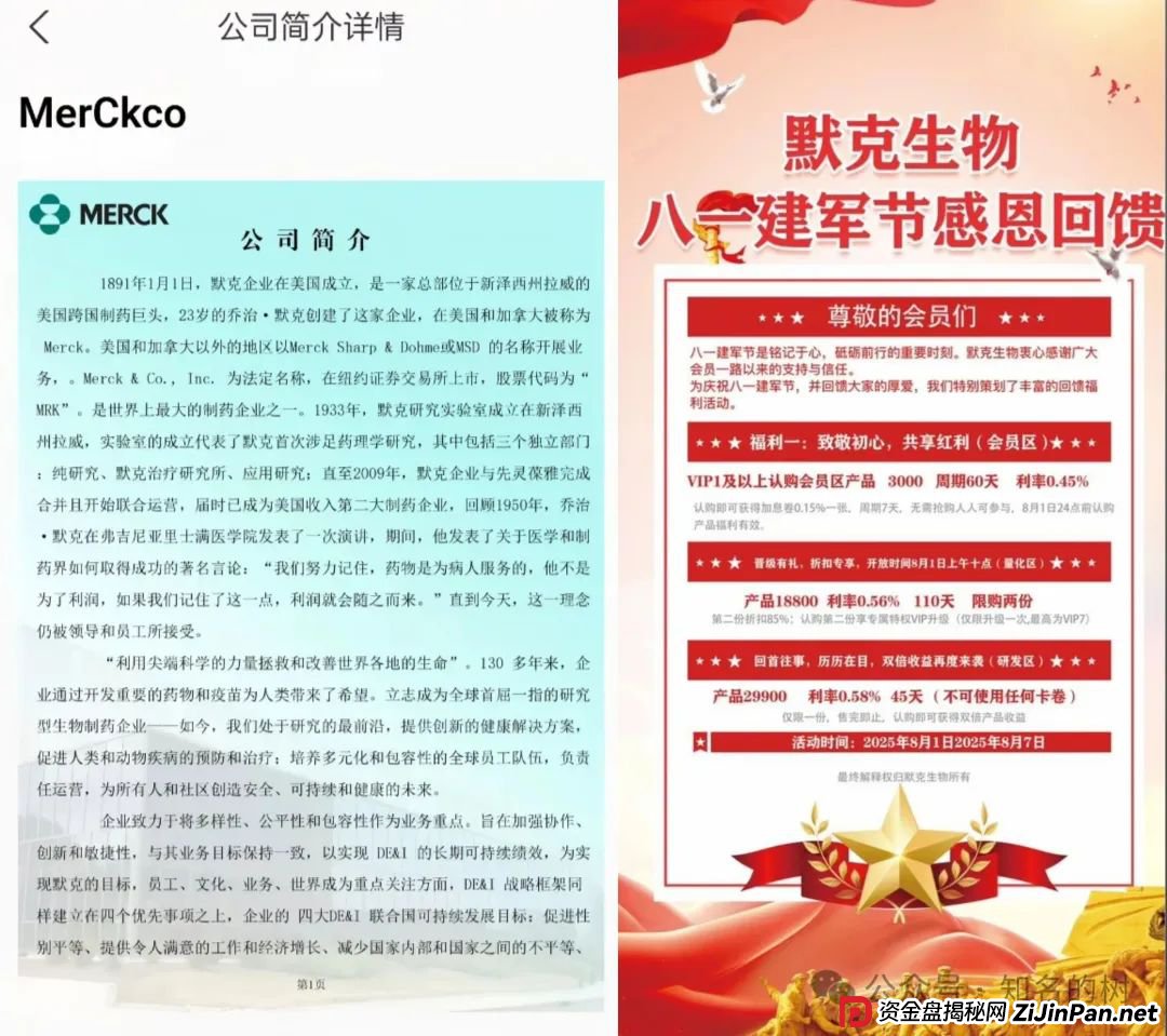 默克生物资金盘：借医药健康概念行骗的资金盘骗局！高危预警！