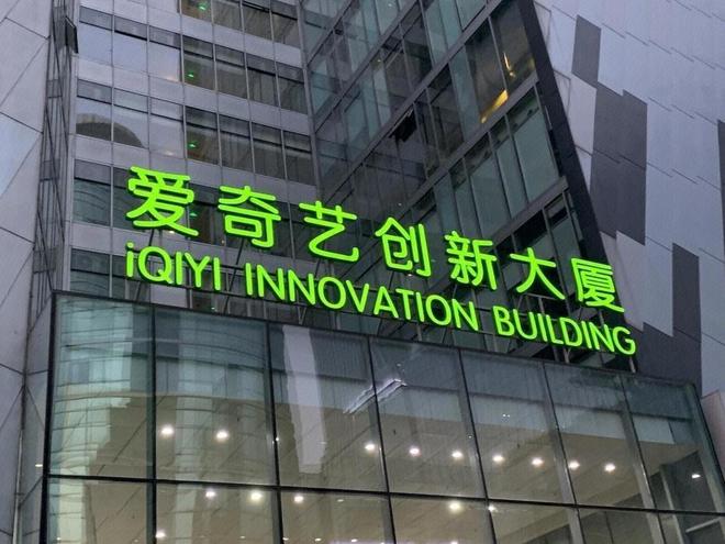 收入下滑、净利转亏，爱奇艺欲赴港上市“破局”？